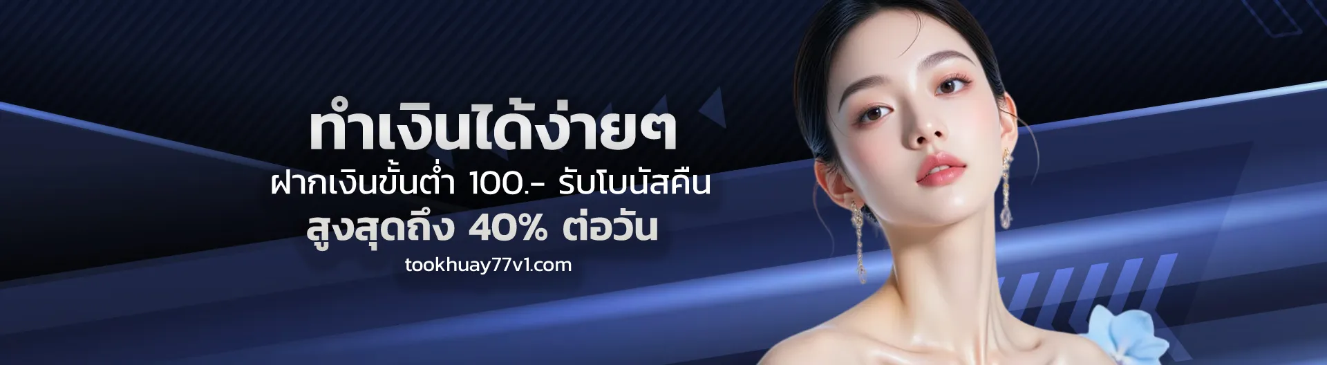 ถูกหวย77