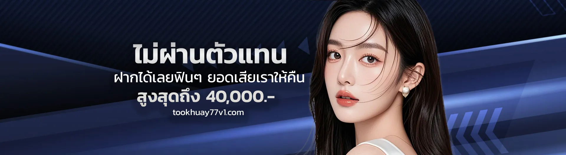 ทางเข้า ถูกหวย77