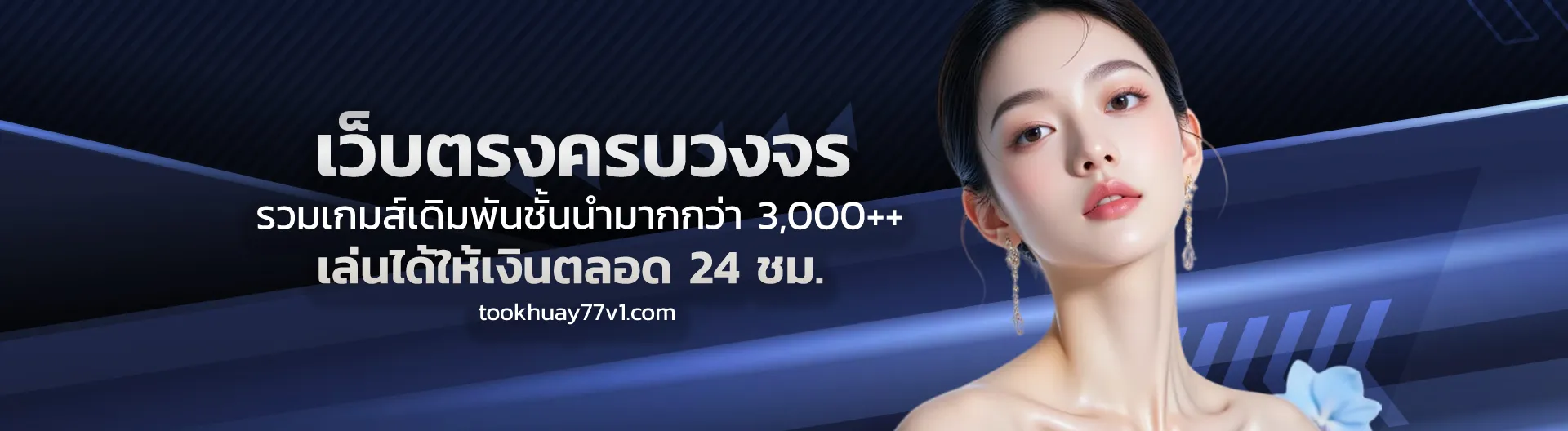 หวยยี่กี ถูกหวย77